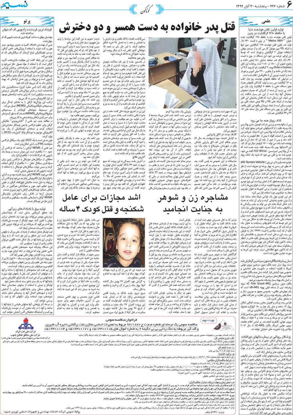 صفحه گوناگون روزنامه نسیم شماره 726
